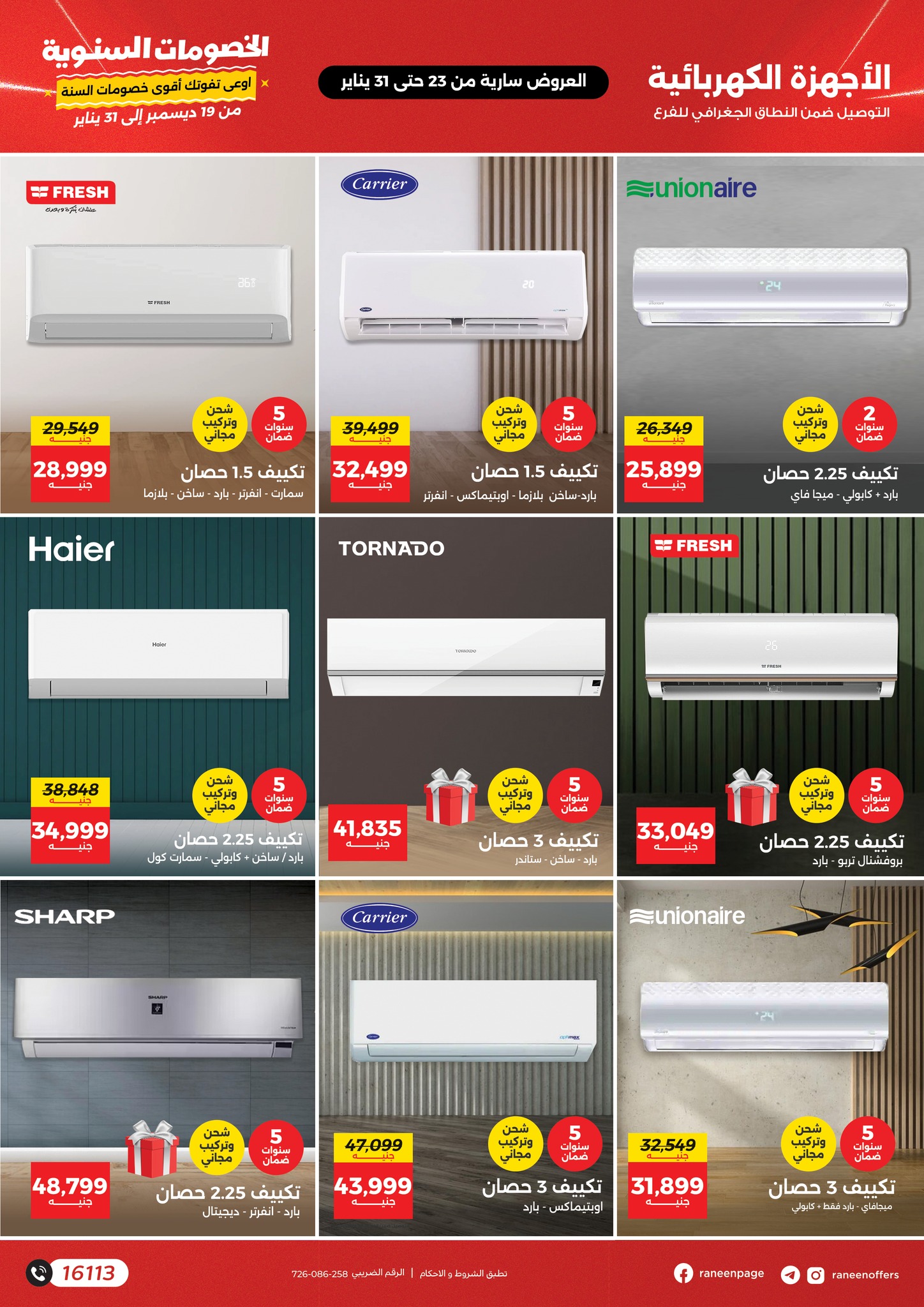 raneen offers from 23jan to 31jan 2025 عروض رنين من 23 يناير حتى 31 يناير 2025 صفحة رقم 14